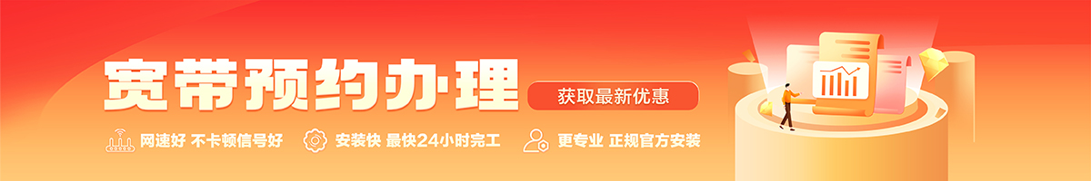 集贤宽带办理安装 集贤宽带在线办理入口